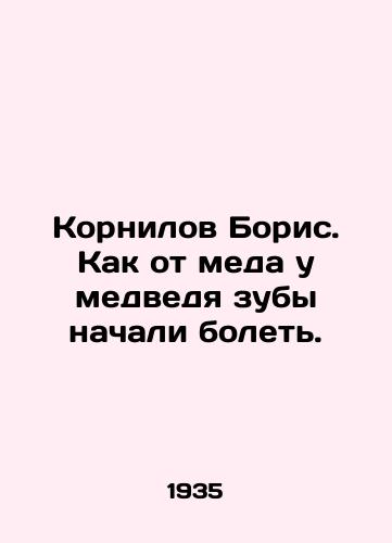 Kornilov Boris. Kak ot meda u medvedya zuby nachali bolet./Boris Kornilov. As a result of honey, the bears teeth began to ache. In Russian (ask us if in doubt). - landofmagazines.com