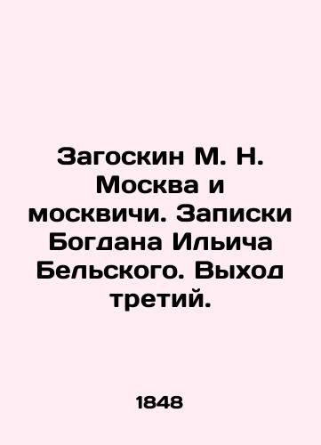 Zagoskin M. N. Moskva i moskvichi. Zapiski Bogdana Ilicha Belskogo. Vykhod tretiy./M. N. Zagoskin Moscow and Muscovites. Notes by Bogdan Ilyich Belsky. Coming out third. In Russian (ask us if in doubt). - landofmagazines.com