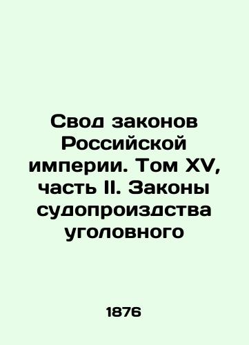 Svod zakonov Rossiyskoy imperii. Tom XV, chast II. Zakony sudoproizdstva ugolovnogo/The Code of Laws of the Russian Empire. Volume XV, Part II. The Laws of Criminal Procedure In Russian (ask us if in doubt). - landofmagazines.com