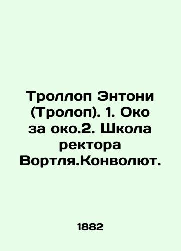 Trollop Entoni (Trolop). 1. Oko za oko.2. Shkola rektora Vortlya.Konvolyut./Trollope Anthony (Trollope). 1. An eye for approx. 2 In Russian (ask us if in doubt). - landofmagazines.com