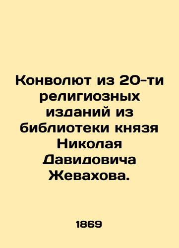 Konvolyut iz 20-ti religioznykh izdaniy iz biblioteki knyazya Nikolaya Davidovicha Zhevakhova./A Convolutee of 20 Religious Editions from the Library of Prince Nikolai Davidovich Zhevakhov. In Russian (ask us if in doubt). - landofmagazines.com