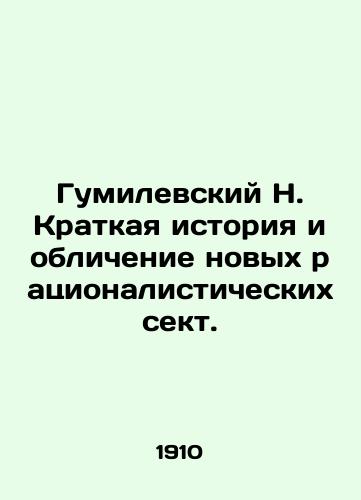 Gumilevskiy N. Kratkaya istoriya i oblichenie novykh ratsionalisticheskikh sekt./Gumilevsky N. A Brief History and Condemnation of New Rationalist Sects. In Russian (ask us if in doubt) - landofmagazines.com