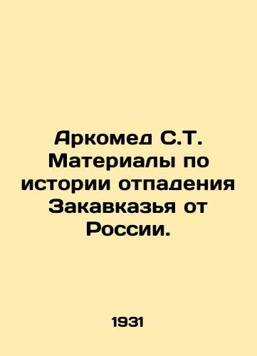 Arkomed S.T. Materialy po istorii otpadeniya Zakavkazya ot Rossii./Arkomed S.T. Materials on the history of Transcaucasias breakaway from Russia. In Russian (ask us if in doubt) - landofmagazines.com