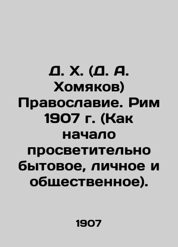 D. Kh. (D. A. Khomyakov) Pravoslavie. Rim 1907 g. (Kak nachalo prosvetitelno bytovoe, lichnoe i obshchestvennoe)./D. H. (D. A. Khomyakov) Orthodoxy. Rome 1907 (as the beginning of enlightenment everyday, personal and public). In Russian (ask us if in doubt). - landofmagazines.com