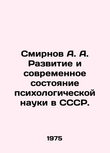 Smirnov A. A. Razvitie i sovremennoe sostoyanie psikhologicheskoy nauki v SSSR./Smirnov A. A. Development and Modern State of Psychological Science in the USSR. In Russian (ask us if in doubt). - landofmagazines.com