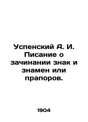 Uspenskiy A. I. Pisanie o zachinanii znak i znamen ili praporov./Assumption A.I. Scripture about the initiation of the sign and banners or rulers. In Russian (ask us if in doubt). - landofmagazines.com