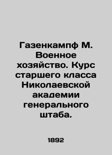 Gazenkampf M. Voennoe khozyaystvo. Kurs starshego klassa Nikolaevskoy akademii generalnogo shtaba./Gazenkampf M. Military Economy. Senior Course at the Nikolaev Academy of General Staff. In Russian (ask us if in doubt) - landofmagazines.com