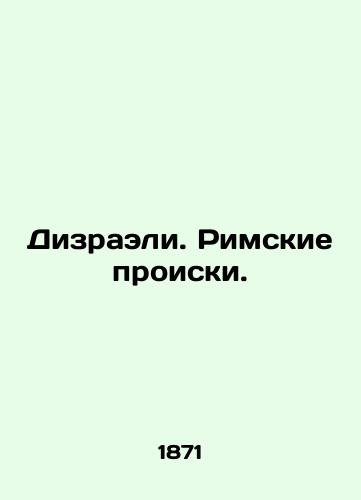 Dizraeli. Rimskie proiski./Disraeli. Roman intrigue. In Russian (ask us if in doubt). - landofmagazines.com