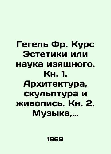 Gegel Fr. Kurs Estetiki ili nauka izyashchnogo. Kn. 1. Arkhitektura, skulptura i zhivopis. Kn. 2. Muzyka, epicheskaya poeziya. Kn. 3. Poeziya liricheskaya, dramaticheskaya.  Benar. Analitiko kriticheskiy razbor Kursa estetiki Fr. Gegelya./Hegel Fr. Course in Aesthetics or the Science of Graceful. Book 1. Architecture, Sculpture and Painting. Book 2. Music, Epic Poetry. Book 3. Poetry lyrical, dramatic. Benard. Analytical Critical Review of Fr. Hegels Course in Aesthetics. In Russian (ask us if in doubt). - landofmagazines.com