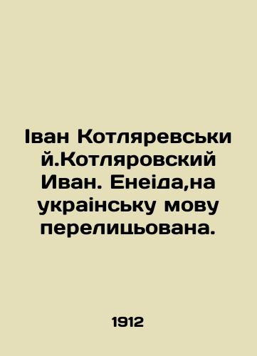 Ivan Kotlyarevskiy.Kotlyarovskiy Ivan. Eneida,na ukrainsku movu perelitsovana./Ivan Kotlyarevskiy.Kotlyarovsky Ivan. Yeneida, in Ukrainian my mother Perelitsyovana. In Ukrainian (ask us if in doubt) - landofmagazines.com