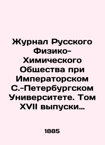 Zhurnal Russkogo Fiziko-Khimicheskogo Obshchestva pri Imperatorskom S.-Peterburgskom Universitete. Tom XVII vypuski 1,2,3,4,5,6,7,8,9 za 1885 god./Journal of the Russian Physical and Chemical Society at Imperial St. Petersburg University. Volume XVII issues 1,2,3,4,5,6,7,8,9 for 1885. In Russian (ask us if in doubt) - landofmagazines.com