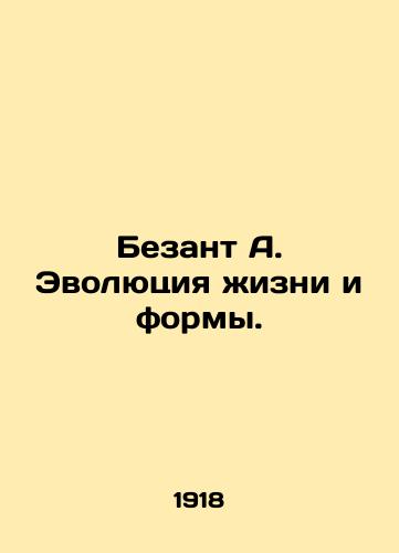 Bezant A. Evolyutsiya zhizni i formy./Besant A. The evolution of life and form. In Russian (ask us if in doubt). - landofmagazines.com