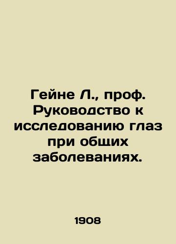 Geyne L., prof. Rukovodstvo k issledovaniyu glaz pri obshchikh zabolevaniyakh./Heine L., Prof. Guide to Eye Research in Common Diseases. In Russian (ask us if in doubt) - landofmagazines.com