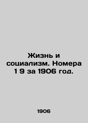 Zhizn i sotsializm. Nomera 1 9 za 1906 god./Life and Socialism. Issues 1 9 for 1906. In Russian (ask us if in doubt). - landofmagazines.com