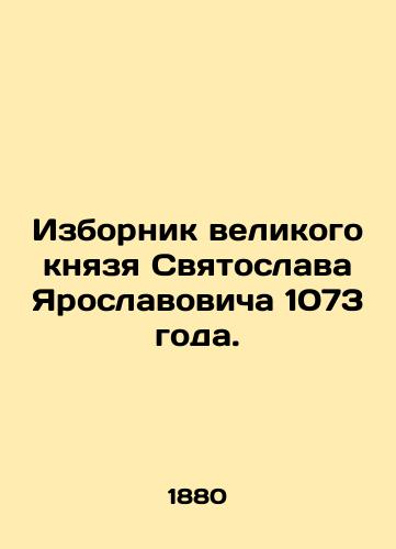 Izbornik velikogo knyazya Svyatoslava Yaroslavovicha 1073 goda./Elected Grand Duke Sviatoslav Yaroslavovich in 1073. In Russian (ask us if in doubt). - landofmagazines.com