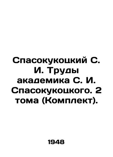 Spasokukotskiy S. I. Trudy akademika S. I. Spasokukotskogo. 2 toma (Komplekt)./Spasokokotsky S. I. Works of Academician S. I. Spasokokotsky. 2 Volumes (Set). In Russian (ask us if in doubt). - landofmagazines.com