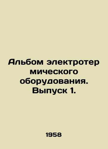 Albom elektrotermicheskogo oborudovaniya. Vypusk 1./Album of electrothermal equipment. Issue 1. In Russian (ask us if in doubt) - landofmagazines.com