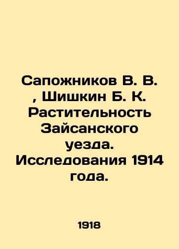 Sapozhnikov V. V., Shishkin B. K. Rastitelnost Zaysanskogo uezda. Issledovaniya 1914 goda./Bopozhnikov V. V., Shishkin B. K. Vegetation of Zaisan County. Research in 1914. In Russian (ask us if in doubt). - landofmagazines.com