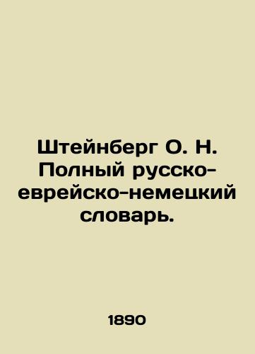 Shteynberg O. N. Polnyy russko-evreysko-nemetskiy slovar./Steinberg O.N. Complete Russian-Jewish-German Dictionary. In Russian (ask us if in doubt). - landofmagazines.com