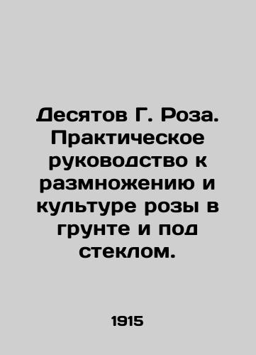 Desyatov G. Roza. Prakticheskoe rukovodstvo k razmnozheniyu i kulture rozy v grunte i pod steklom./Decatov G. Rosa. Practical Guide to Reproduction and Rose Culture in the Ground and Under Glass. In Russian (ask us if in doubt) - landofmagazines.com