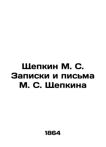 Shchepkin M. S. Zapiski i pisma M. S. Shchepkina/M. S. Shchepkins Notes and Letters In Russian (ask us if in doubt). - landofmagazines.com