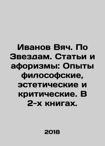 Ivanov Vyach. Po Zvezdam. Stati i aforizmy: Opyty filosofskie, esteticheskie i kriticheskie. V 2-kh knigakh./Ivanov Vyach. According to the Stars. Articles and aphorisms: Experiments philosophical, aesthetic and critical. In 2 books. In Russian (ask us if in doubt) - landofmagazines.com