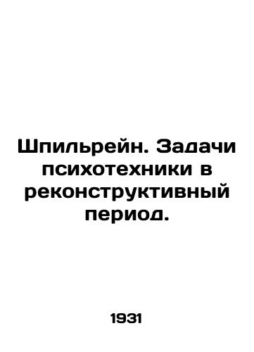 Shpilreyn. Zadachi psikhotekhniki v rekonstruktivnyy period./Spielrein. The tasks of psychotechnics in the reconstruction period. In Russian (ask us if in doubt). - landofmagazines.com