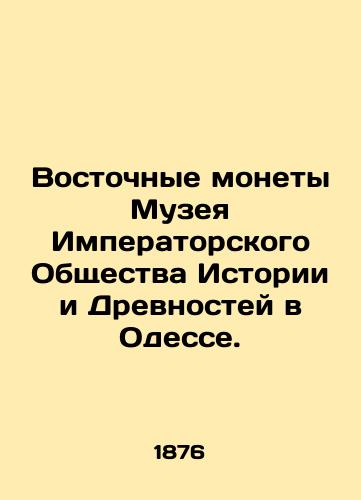 Vostochnye monety Muzeya Imperatorskogo Obshchestva Istorii i Drevnostey v Odesse./Oriental coins from the Museum of the Imperial Society of History and Antiquities in Odessa. In Russian (ask us if in doubt). - landofmagazines.com