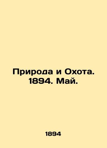 Priroda i Okhota. 1894. May./Nature and Hunting. 1894. May. In Russian (ask us if in doubt). - landofmagazines.com