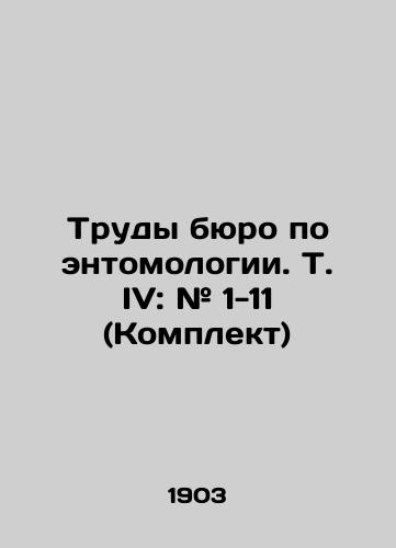 Trudy byuro po entomologii. T. IV: # 1-11 (Komplekt)/Proceedings of the Bureau of Entomology. Vol. IV: # 1-11 (Set) In Russian (ask us if in doubt). - landofmagazines.com