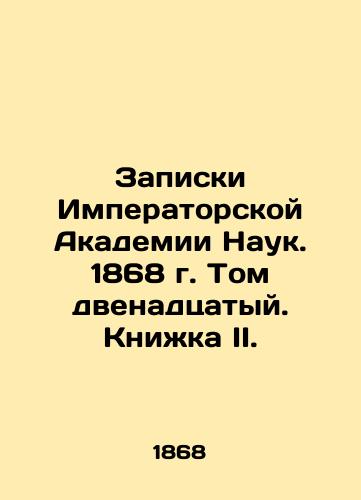 Zapiski Imperatorskoy Akademii Nauk. 1868 g. Tom dvenadtsatyy. Knizhka II./Notes of the Imperial Academy of Sciences. 1868 Volume twelfth. Book II. In Russian (ask us if in doubt) - landofmagazines.com