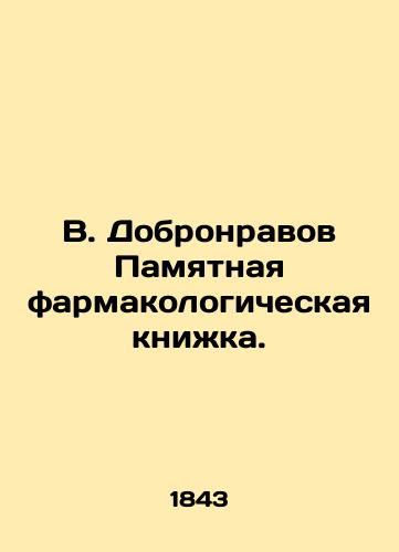 V. Dobronravov Pamyatnaya farmakologicheskaya knizhka./V. Dobronravov Memorandum pharmacological book. In Russian (ask us if in doubt). - landofmagazines.com
