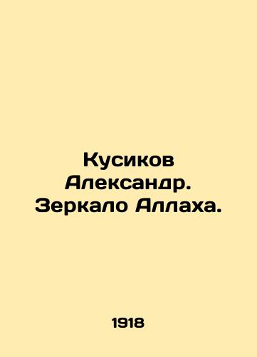 Kusikov Aleksandr. Zerkalo Allakha./Kusikov Alexander. Mirror of Allah. In Russian (ask us if in doubt). - landofmagazines.com