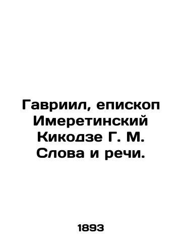 Gavriil, episkop Imeretinskiy Kikodze G. M. Slova i rechi./Gabriel, Bishop of Imeretinsk Kikodze G. M. Words and Speeches. In Russian (ask us if in doubt). - landofmagazines.com