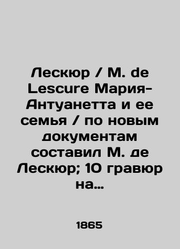 Leskyur / M. de Lescure Mariya-Antuanetta i ee semya / po novym dokumentam sostavil M. de Leskyur; 10 gravyur na stali G. Staal. Marie-Antoinette et sa Famille / dapres les nouveaux Documents par M. de Lescure. Illustre de dix Gravures sur acier par G. Staal./Marie-Antoinette et sa Famille / dapres les nouveaux Documents par M. de Lescur. Illustre de dix Gravures sur acier par G. Staal. In French (ask us if in doubt). - landofmagazines.com