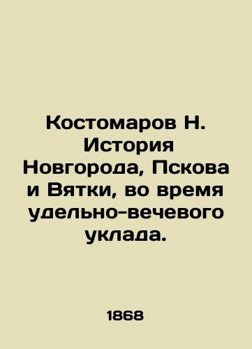 Kostomarov N.  Istoriya Novgoroda, Pskova i Vyatki, vo vremya udelno-vechevogo uklada./Kostomarov N. History of Novgorod, Pskov, and Vyatka, during the evening. In Russian (ask us if in doubt). - landofmagazines.com