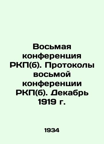 Vosmaya konferentsiya RKP(b). Protokoly vosmoy konferentsii RKP(b). Dekabr 1919 g./Eighth Conference of the RCP (b). Proceedings of the Eighth Conference of the RCP (b). December 1919. In Russian (ask us if in doubt) - landofmagazines.com
