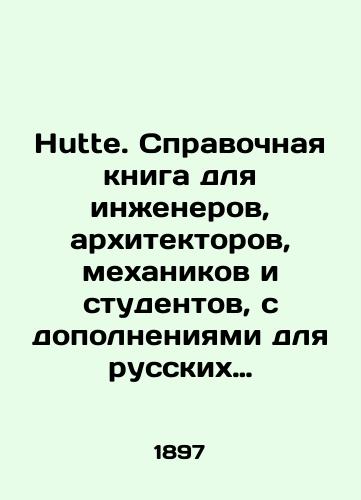 Hutte. Spravochnaya kniga dlya inzhenerov, arkhitektorov, mekhanikov i studentov, s dopolneniyami dlya russkikh tekhnikov. Chast pervaya i Chast vtoraya./Hutte. Reference book for engineers, architects, mechanics and students, with supplements for Russian technicians. Part One and Part Two. In Russian (ask us if in doubt) - landofmagazines.com