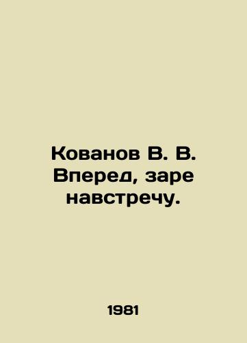 Kovanov V. V. Vpered, zare navstrechu./Kovanov V. V. Forward, dawn to meet. In Russian (ask us if in doubt). - landofmagazines.com