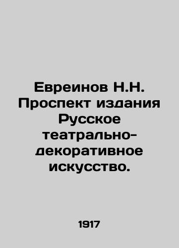 Evreinov N.N. Prospekt izdaniya Russkoe teatralno-dekorativnoe iskusstvo./Evreinov N.N. Prospect of the Russian Theatre and Decorative Art Edition. In Russian (ask us if in doubt) - landofmagazines.com