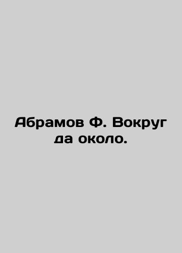 Abramov F. Vokrug da okolo./Abramov F. Around and Around. In Russian (ask us if in doubt) - landofmagazines.com