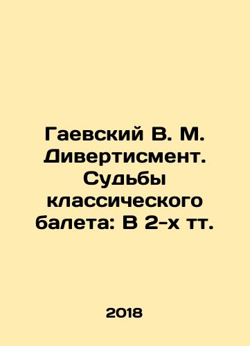 Gaevskiy V. M. Divertisment. Sudby klassicheskogo baleta: V 2-kh tt./Gaevsky V.M. Divertisation. The Fates of Classical Ballet: In 2 Vt. - landofmagazines.com