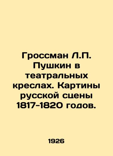 Grossman L.P. Pushkin v teatralnykh kreslakh. Kartiny russkoy stseny 1817-1820 godov./Grossman L.P. Pushkin in theatre chairs. Paintings of the Russian scene of 1817-1820. In Russian (ask us if in doubt) - landofmagazines.com