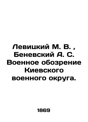 Levitskiy M. V., Benevskiy A. S. Voennoe obozrenie Kievskogo voennogo okruga./Levitsky M. V., Benevsky A. S. Military Review of the Kiev Military District. In Russian (ask us if in doubt). - landofmagazines.com