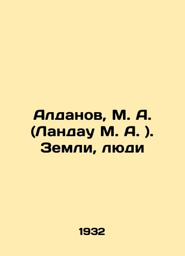 Aldanov, M. A. (Landau M. A. ). Zemli, lyudi/Aldanov, M. A. (Landau M. A.). Lands, people In Russian (ask us if in doubt). - landofmagazines.com