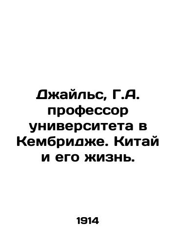 Dzhayls, G.A. professor universiteta v Kembridzhe. Kitay i ego zhizn./Giles, G.A. Professor at the University of Cambridge: China and its Life. In Russian (ask us if in doubt) - landofmagazines.com