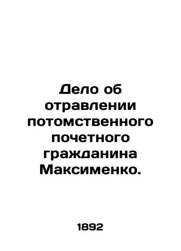 Delo ob otravlenii potomstvennogo pochetnogo grazhdanina Maksimenko./Case of poisoning of hereditary honorary citizen Maximenko. In Russian (ask us if in doubt) - landofmagazines.com