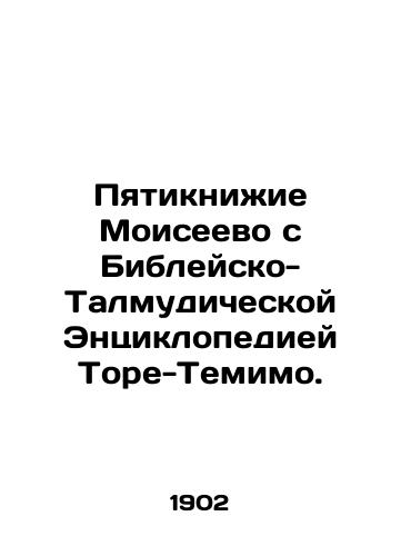 Pyatiknizhie Moiseevo s Bibleysko-Talmudicheskoy Entsiklopediey Tore-Temimo./The Five Books of Moses with the Biblical-Talmudic Encyclopedia of Tore-Temo. In Russian (ask us if in doubt). - landofmagazines.com