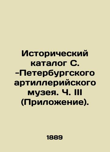 Istoricheskiy katalog S. -Peterburgskogo artilleriyskogo muzeya. Ch. III (Prilozhenie)./Historical Catalogue of the St. Petersburg Artillery Museum, Part III (Appendix). In Russian (ask us if in doubt). - landofmagazines.com