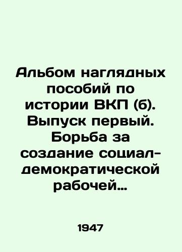 Albom naglyadnykh posobiy po istorii VKP (b). Vypusk pervyy. Borba za sozdanie sotsial-demokraticheskoy rabochey partii v Rossii (1883-1901 gody)./An album of visual aids on the history of the Communist Party of Russia (b). Issue one. The Struggle for the Creation of a Social-Democratic Workers Party in Russia (1883-1901). In Russian (ask us if in doubt) - landofmagazines.com